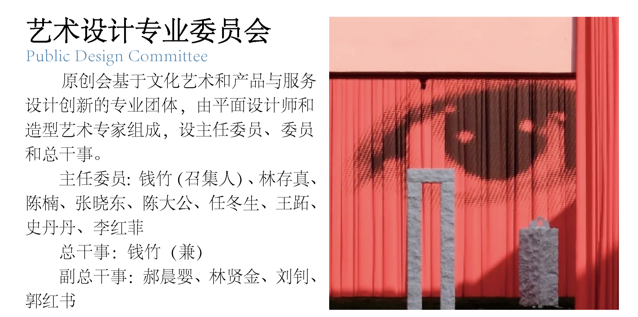 艺术委员会模块1